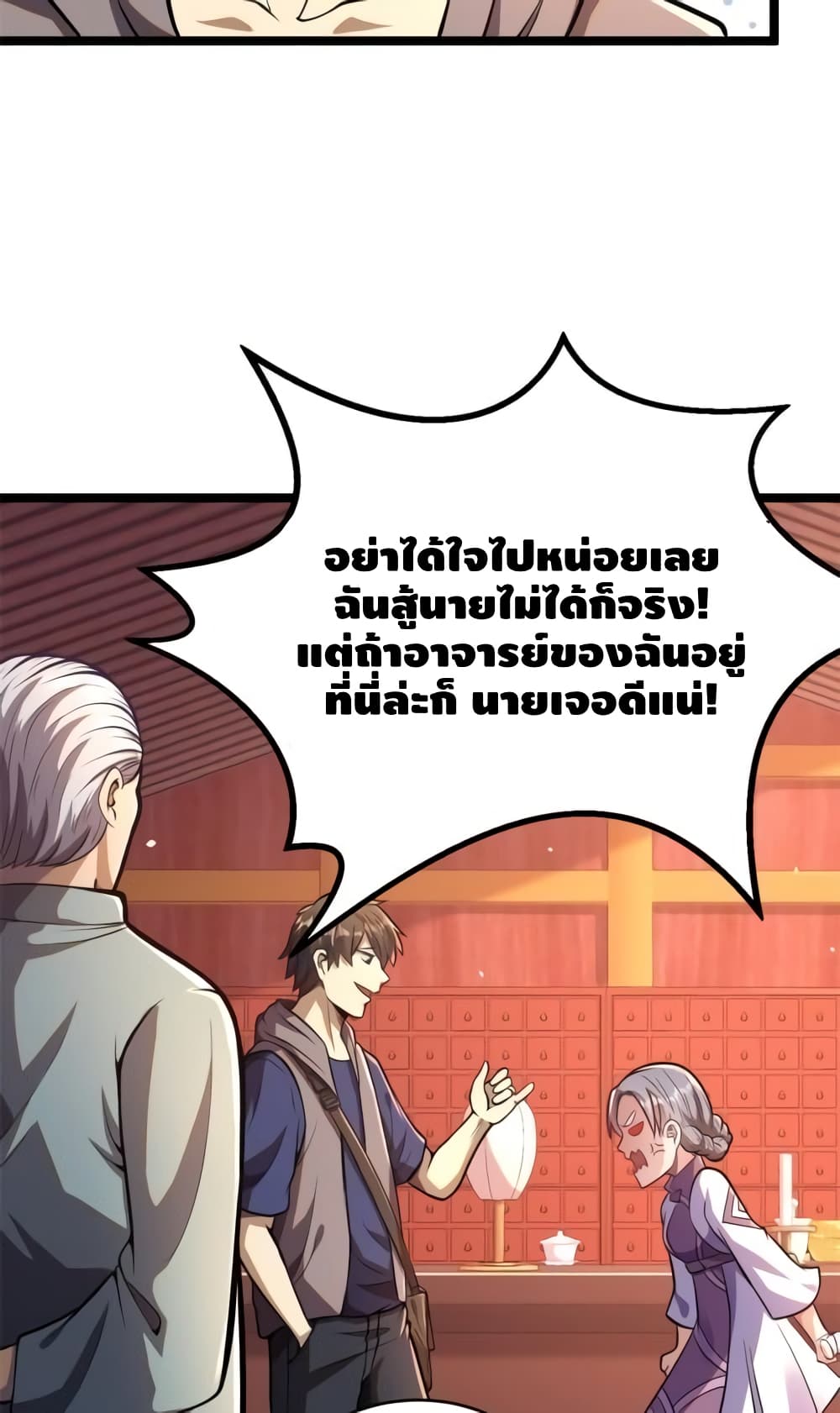 The Best Medical god in the city ตอนที่ 14 (8)