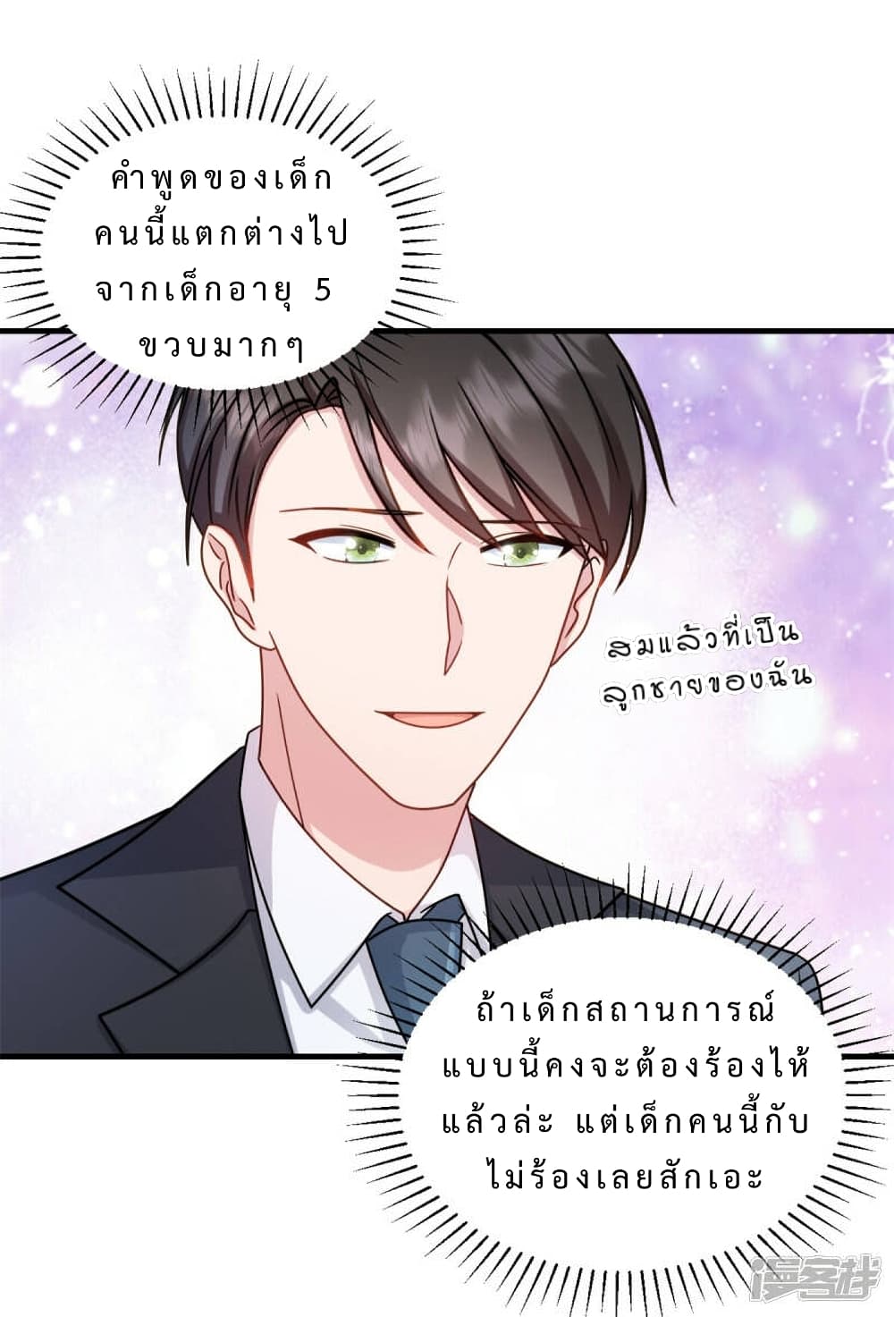 My Little Son wants to Find A Husband for me ตอนที่ 17 (24)