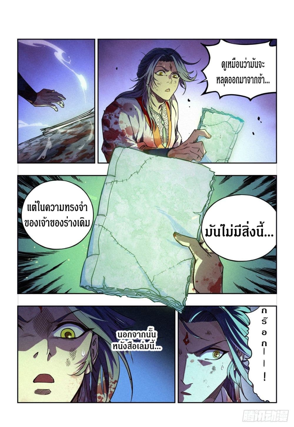 Dude Is So Righteous ตอนที่ 1 (22)
