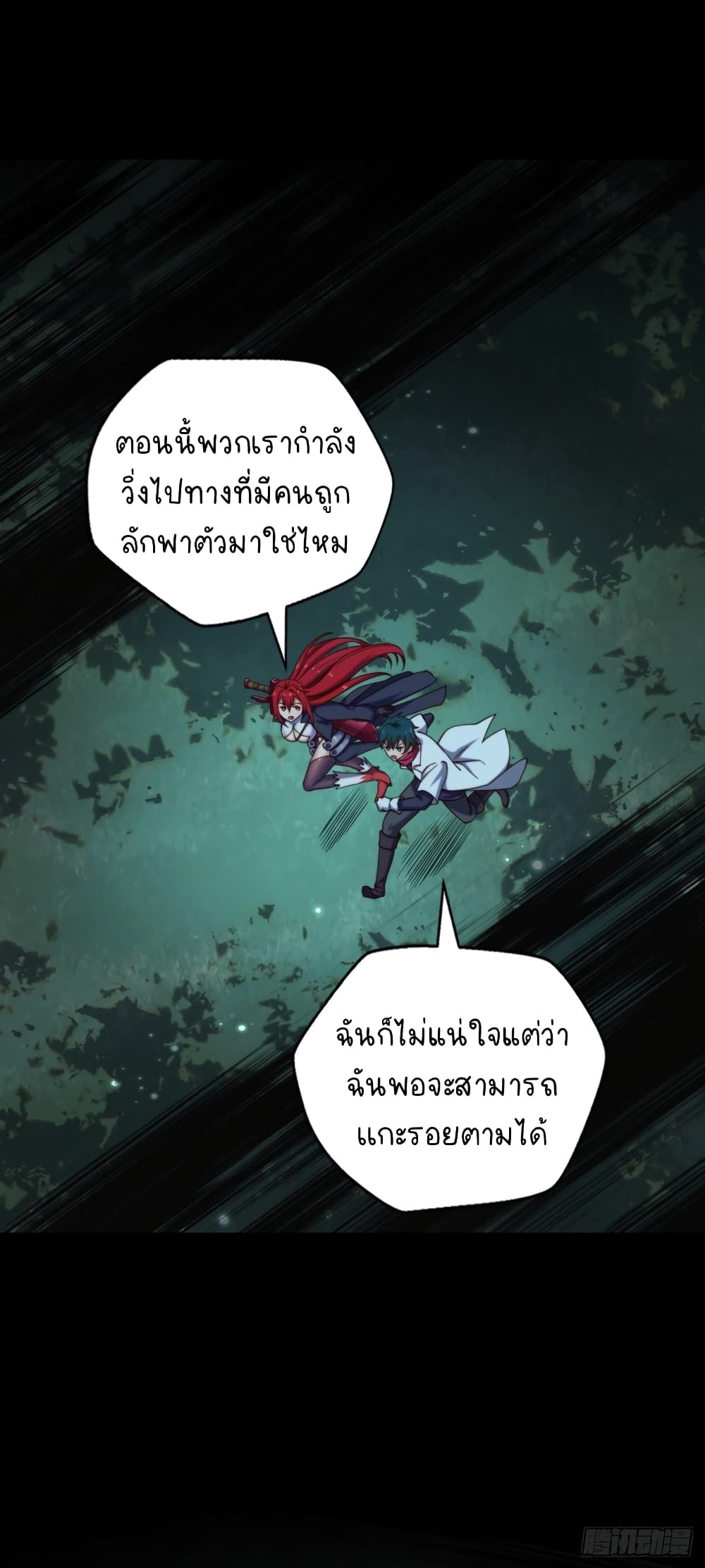 The Strongest Lvl1 Support ตอนที่ 10 (21)