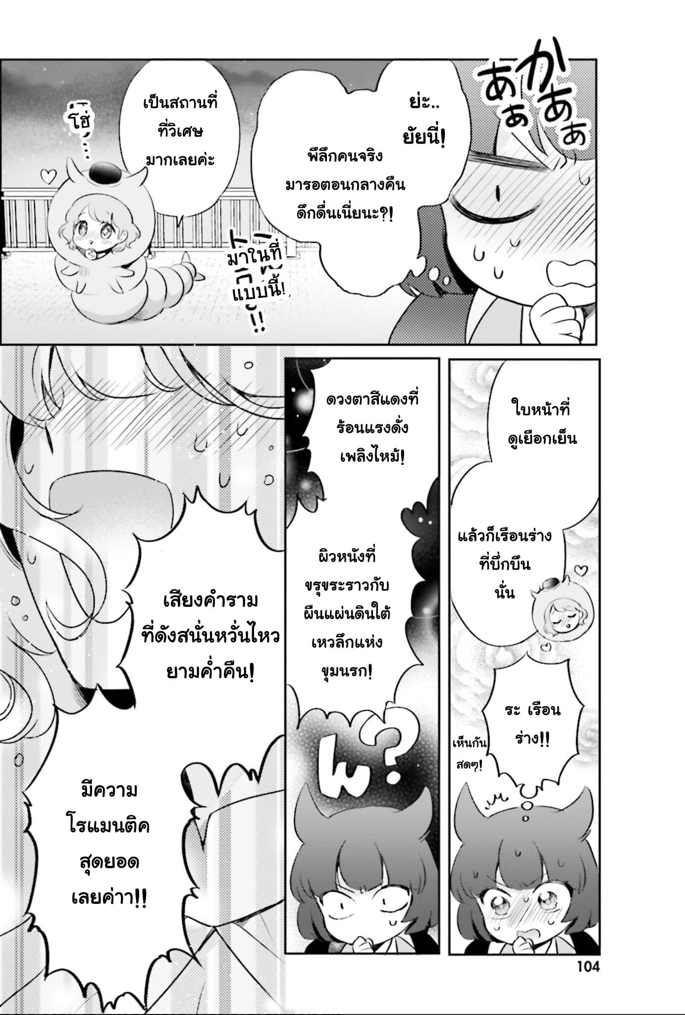 Otome Monster Caramelize ตอนที่ 3 (18)