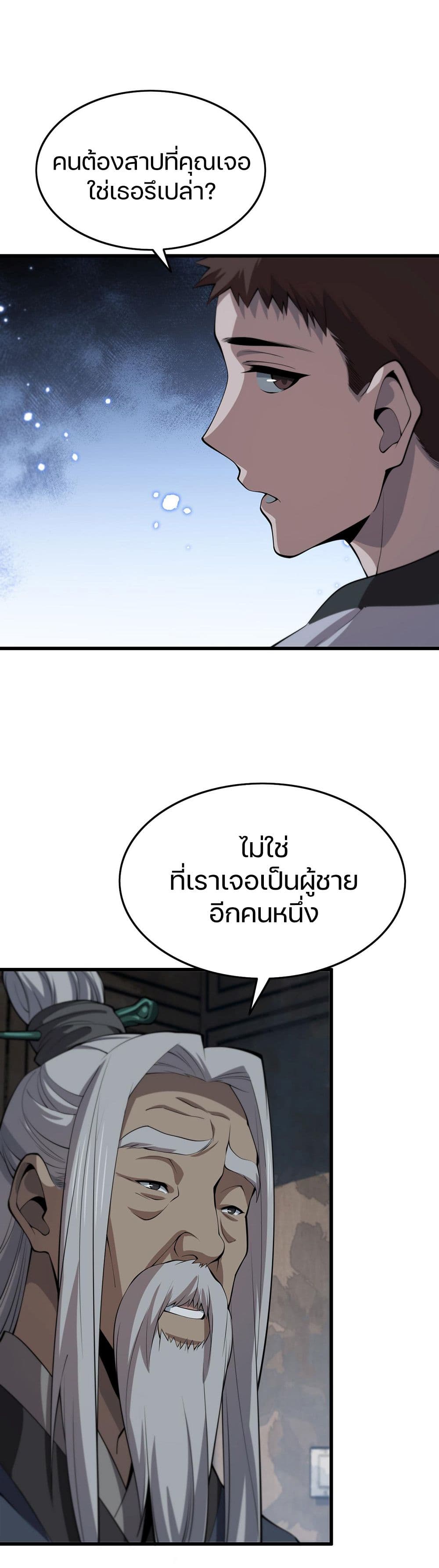 The Grand Master came down from the Mountain ตอนที่ 36 (19)