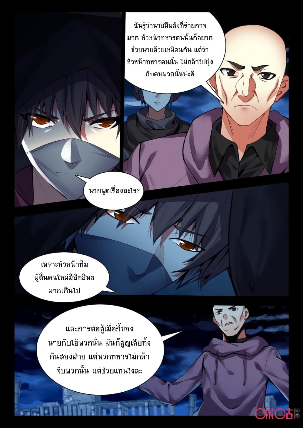 The Dark Ages Bloodtimes ตอนที่ 61 (3)