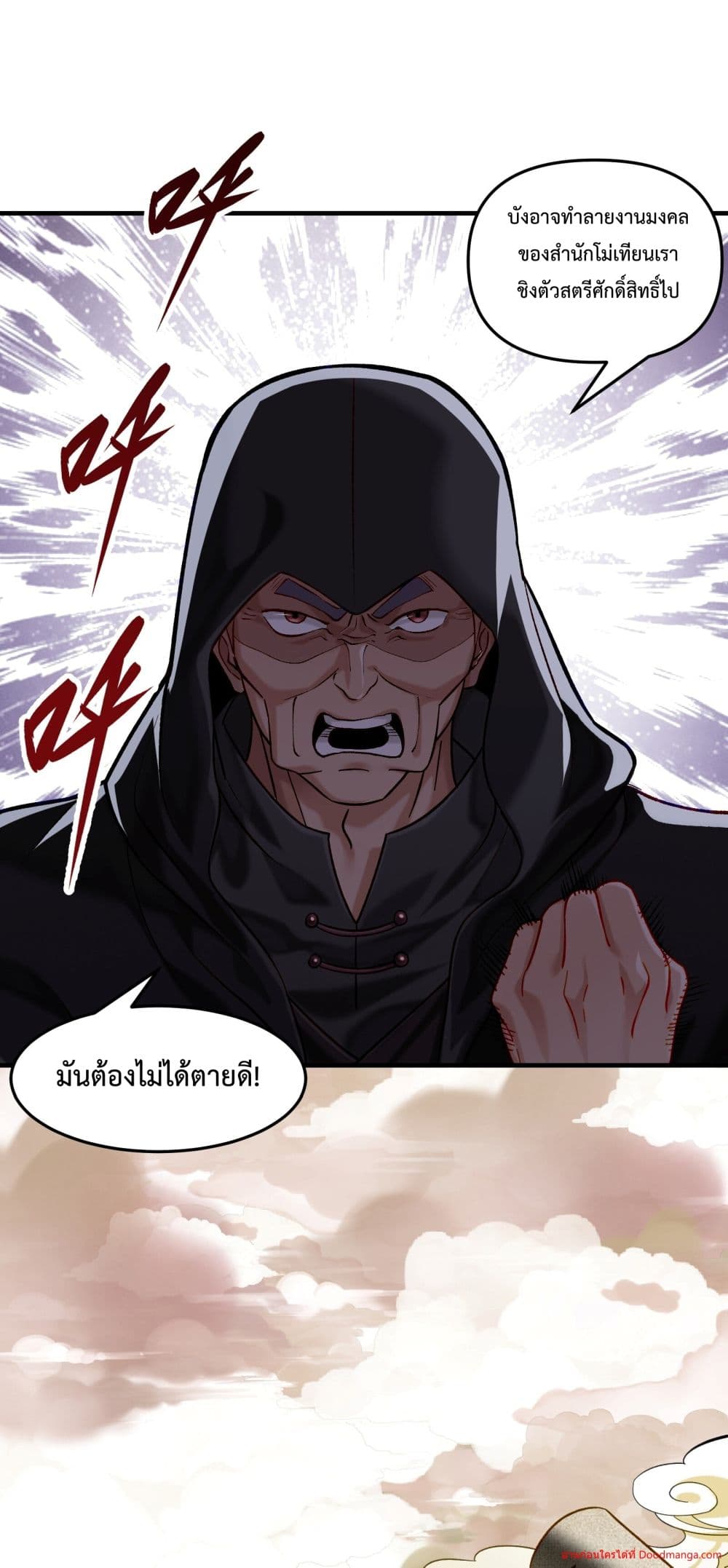 Invincible Within My Domain ตอนที่ 2 (35)