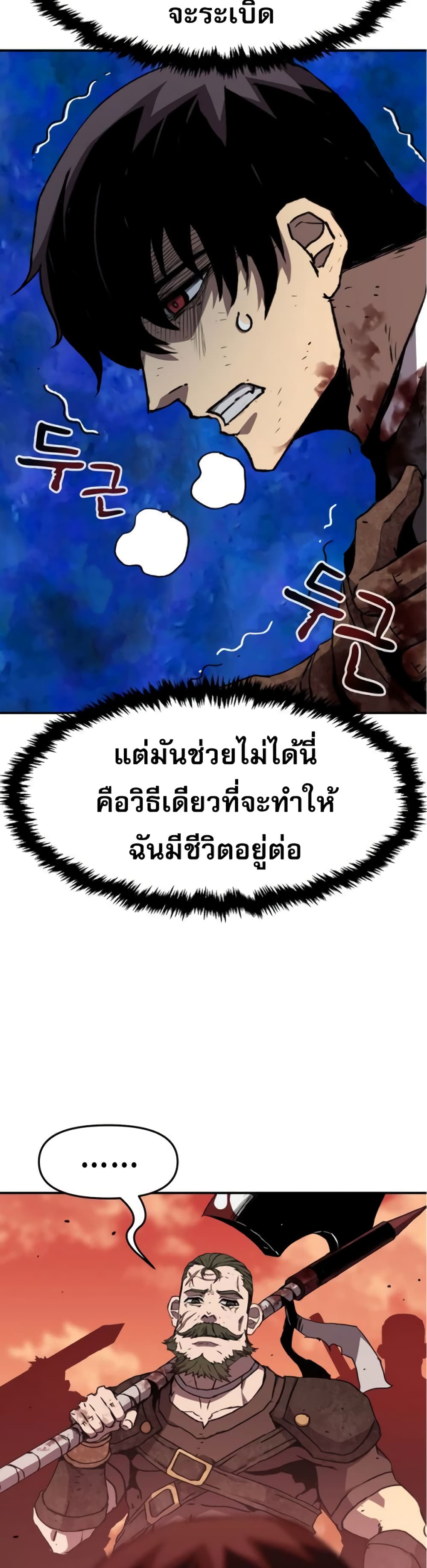 I Have Become A Time Limited Knight ตอนที่ 0 (30)