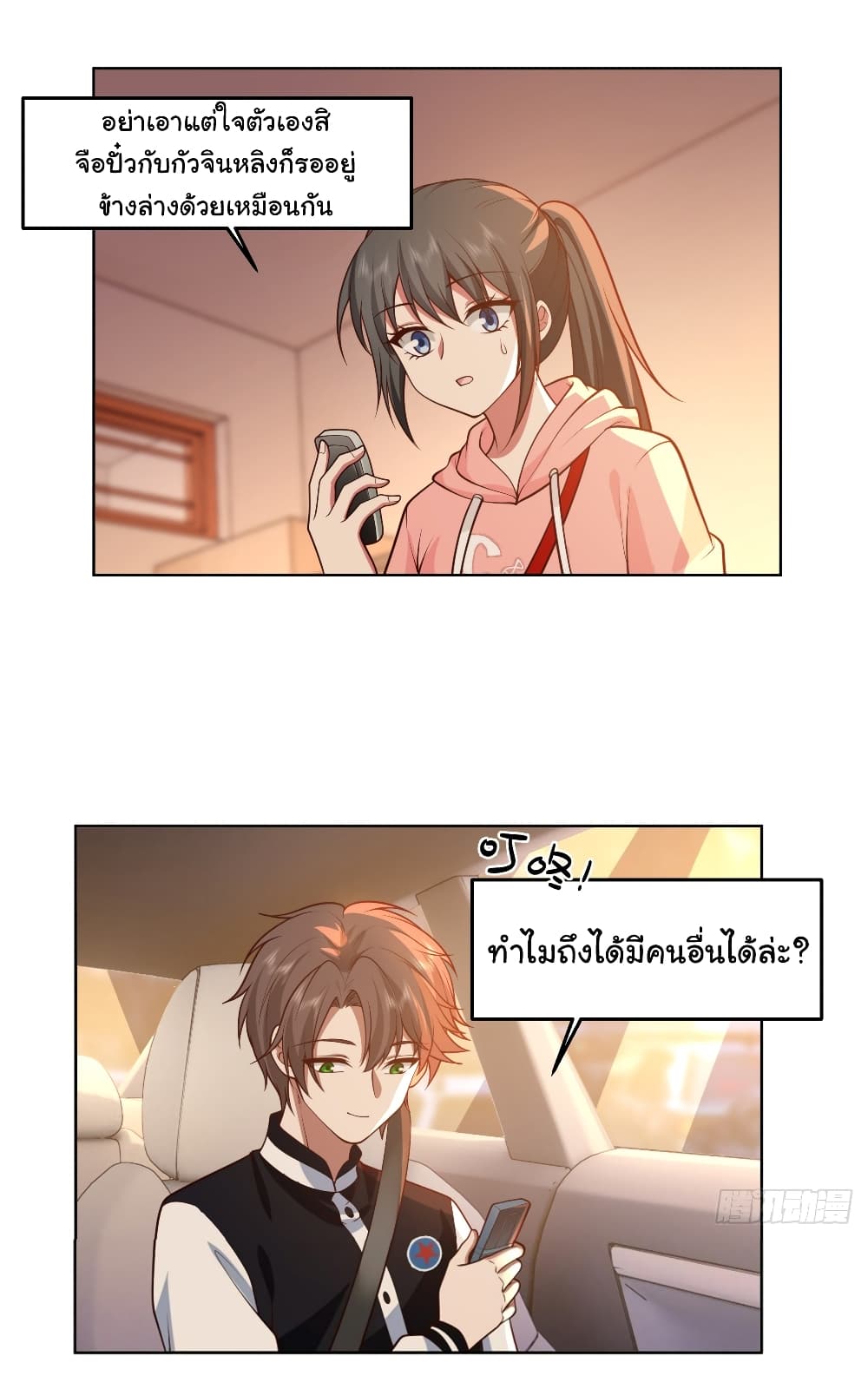 I Really Don’t Want to be Reborn ตอนที่ 125 (21)