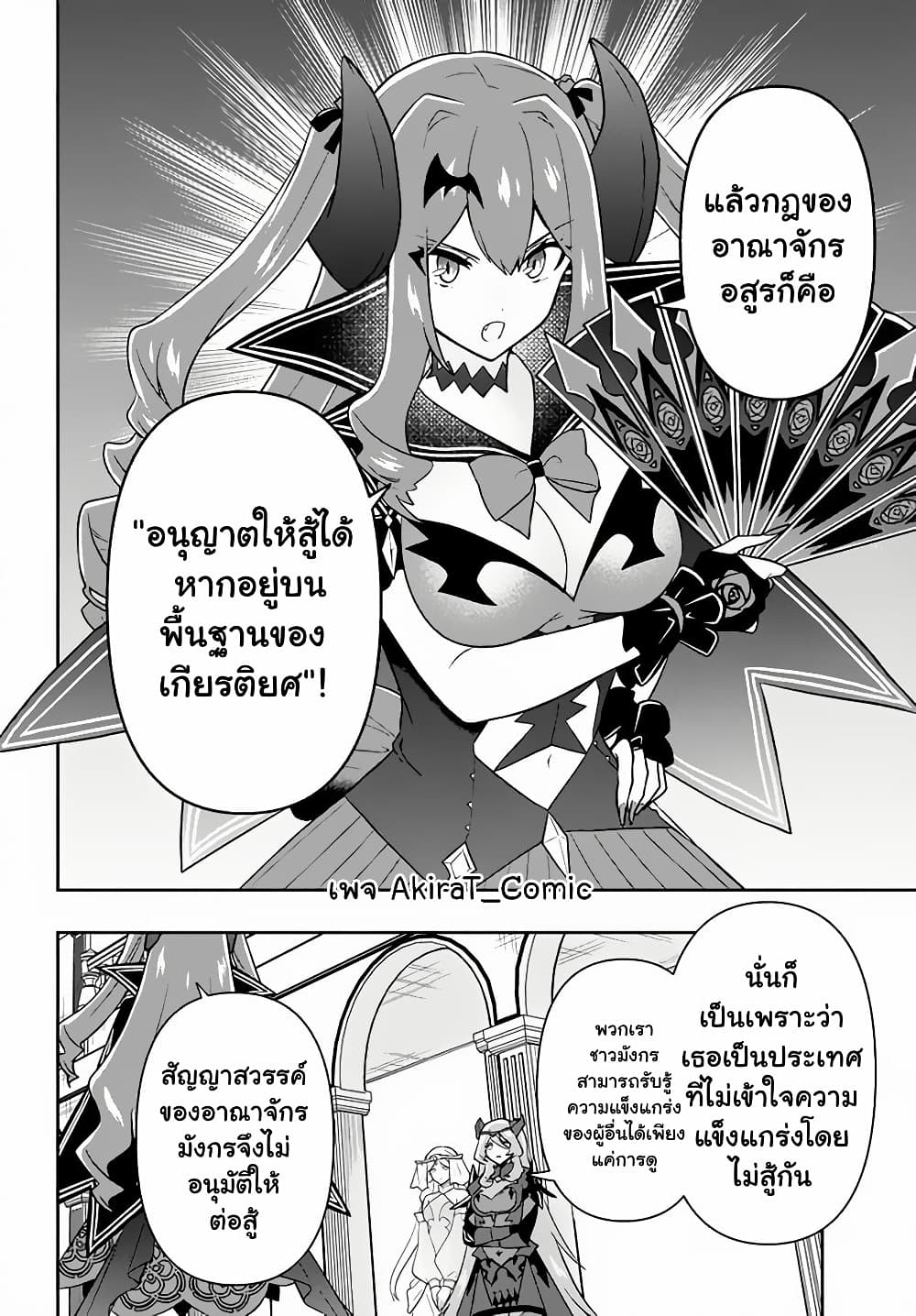 Six Princesses Fall in Love With God Guardian ตอนที่ 14 (19)