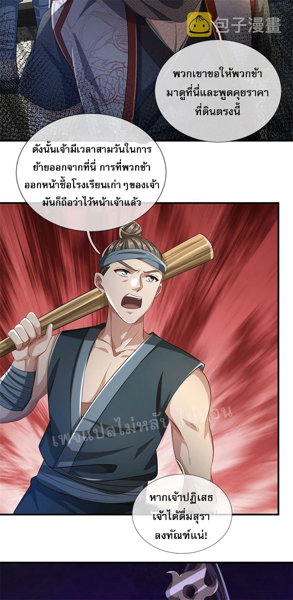 I Was Raised by a Demon ตอนที่ 2 (29)