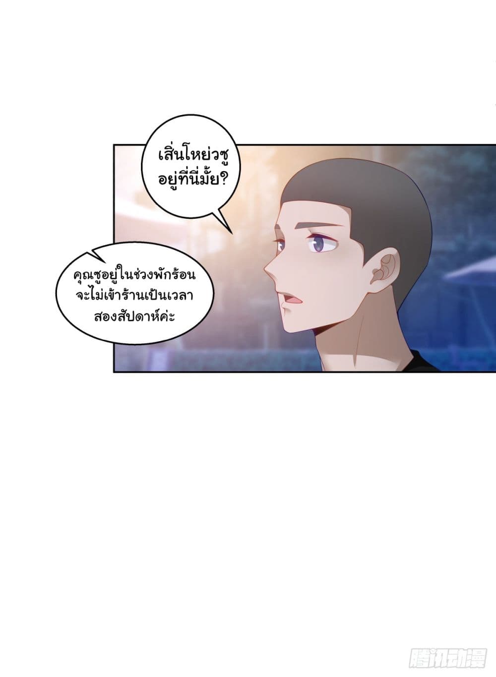 I Really Don’t Want to be Reborn ตอนที่ 156 (4)