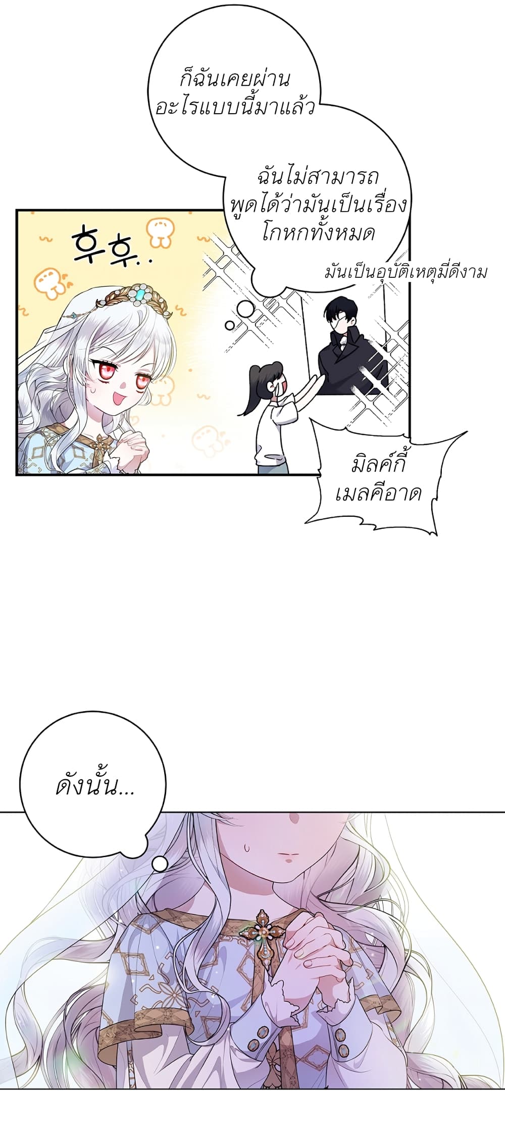 I Adopted A Villainous Dad ตอนที่ 2 (37)