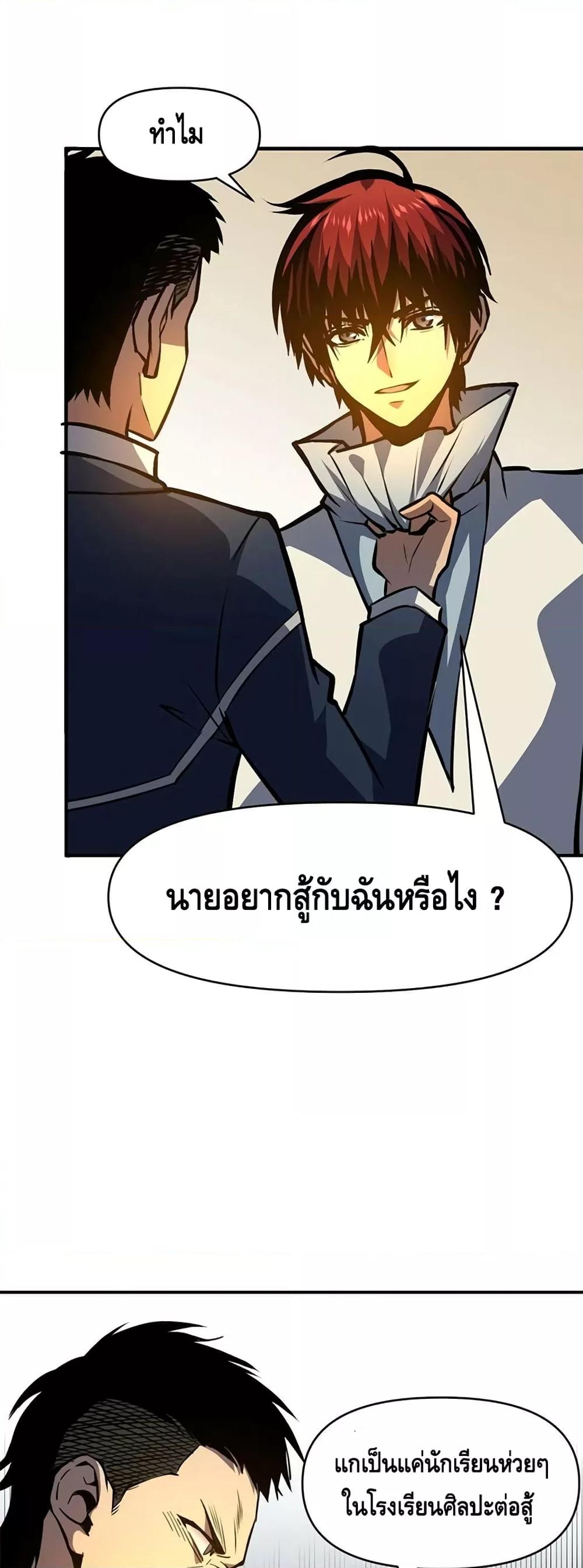 Dominate the Heavens Only by Defense ตอนที่ 13 (11)