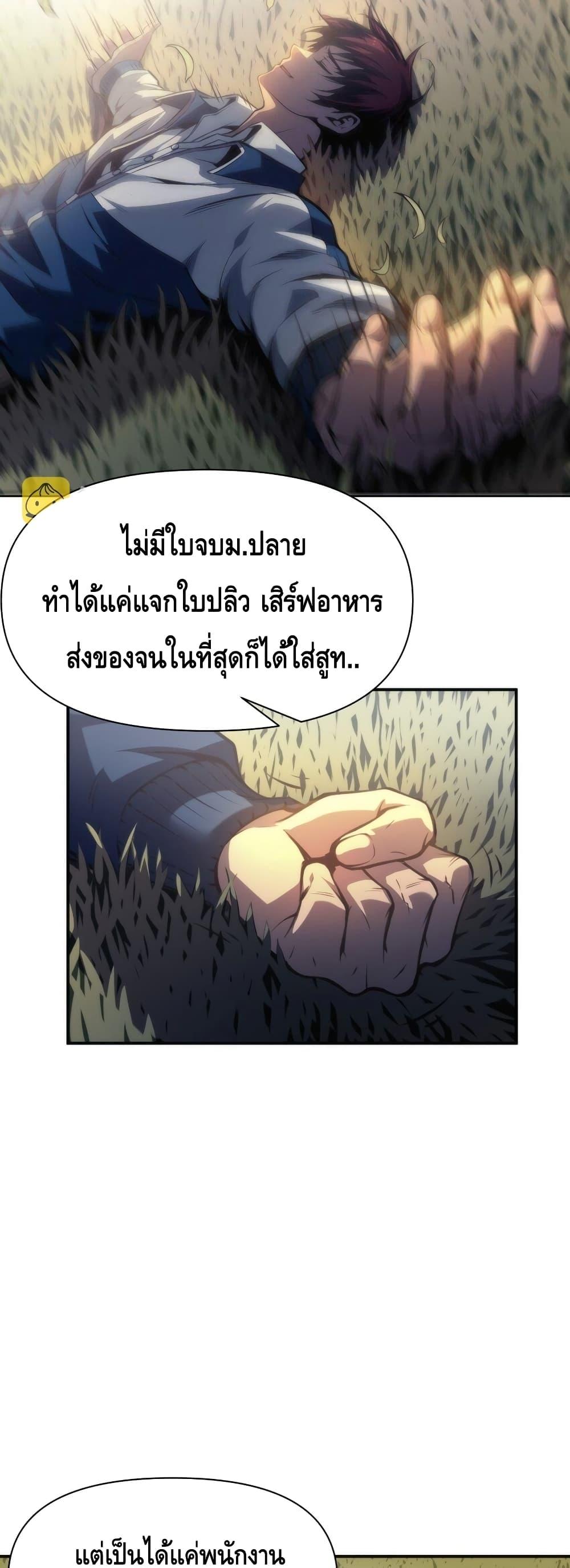 Dominate the Heavens Only by Defense ตอนที่ 1 (13)