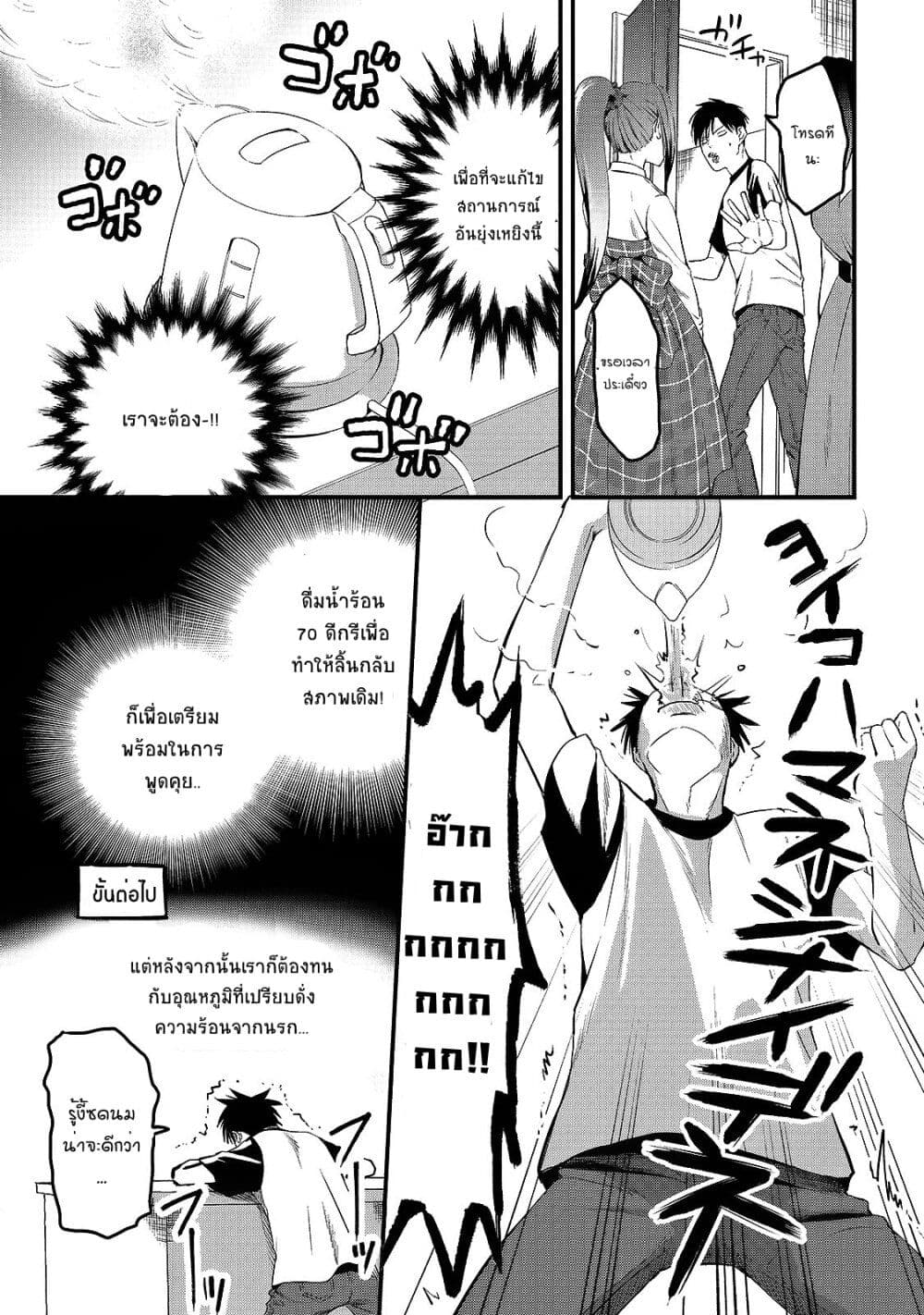 Tsuki 50 man moratte mo Ikigai ตอนที่ 6 (13)