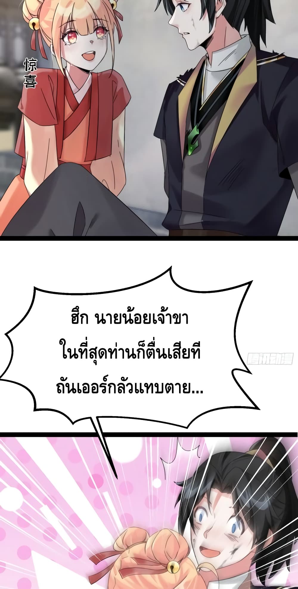 I Will Do Whatever I Want in Ten Thousand Years ตอนที่ 1 (13)