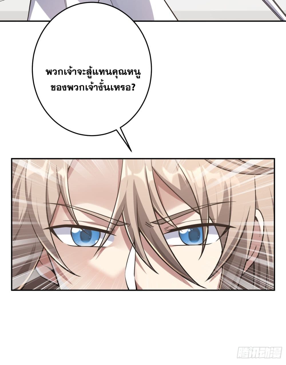 God level Contract Start With a Cat ตอนที่ 3 (29)