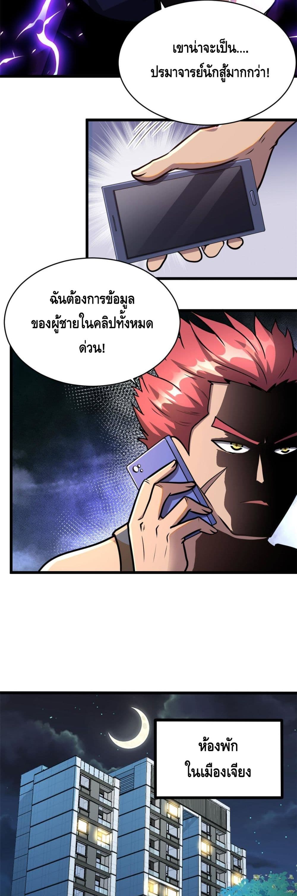 The Best Medical god in the city ตอนที่ 6 (7)
