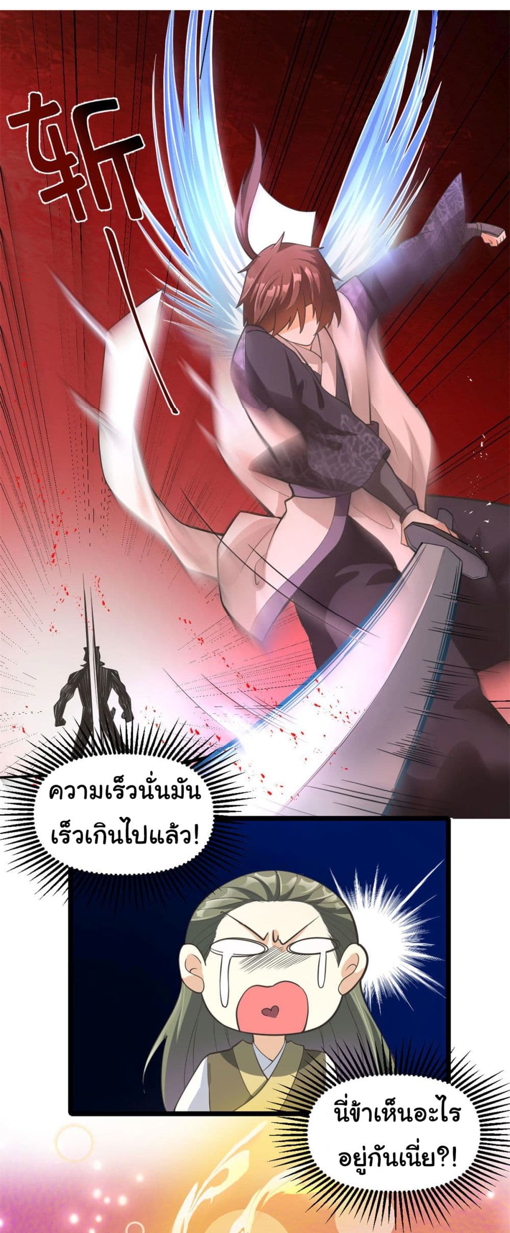 I might be A Fake Fairy ตอนที่ 253 (9)