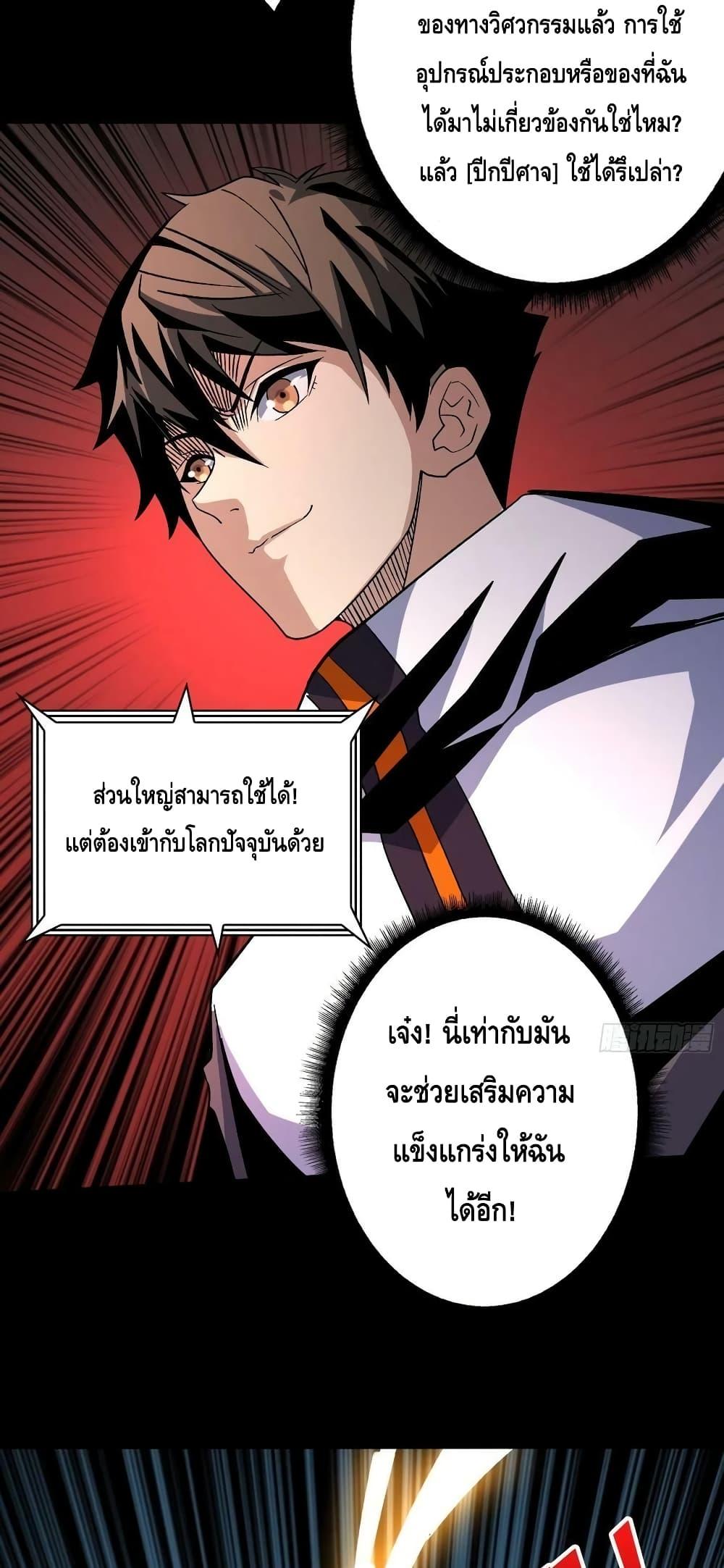 King Account at the Start ตอนที่ 220 (28)