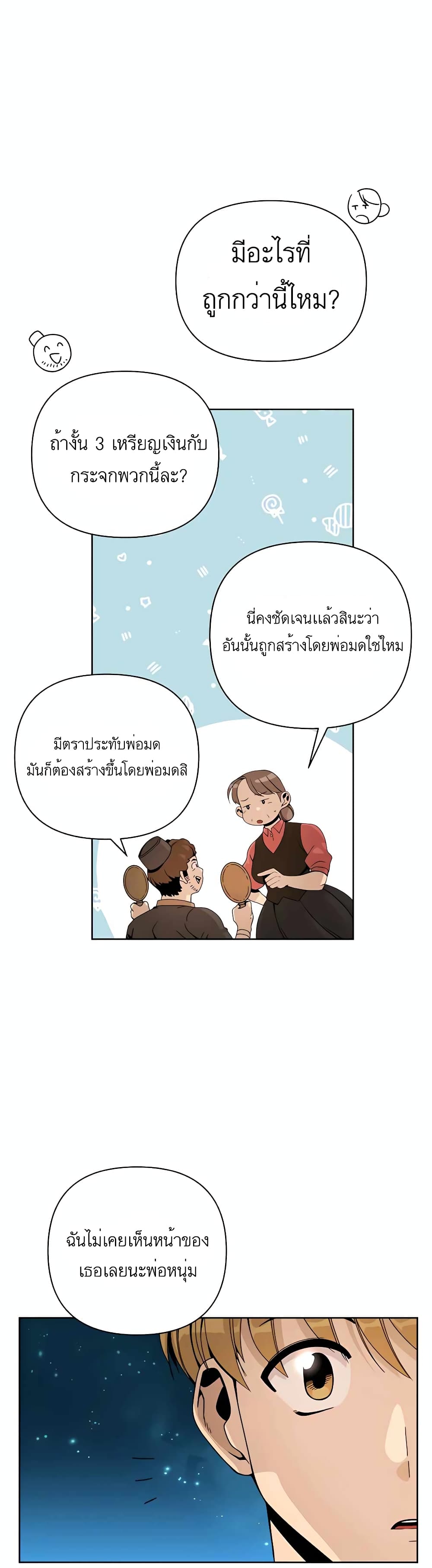 I’ll Resign And Have A Fresh Start In This World ตอนที่ 5 (20)