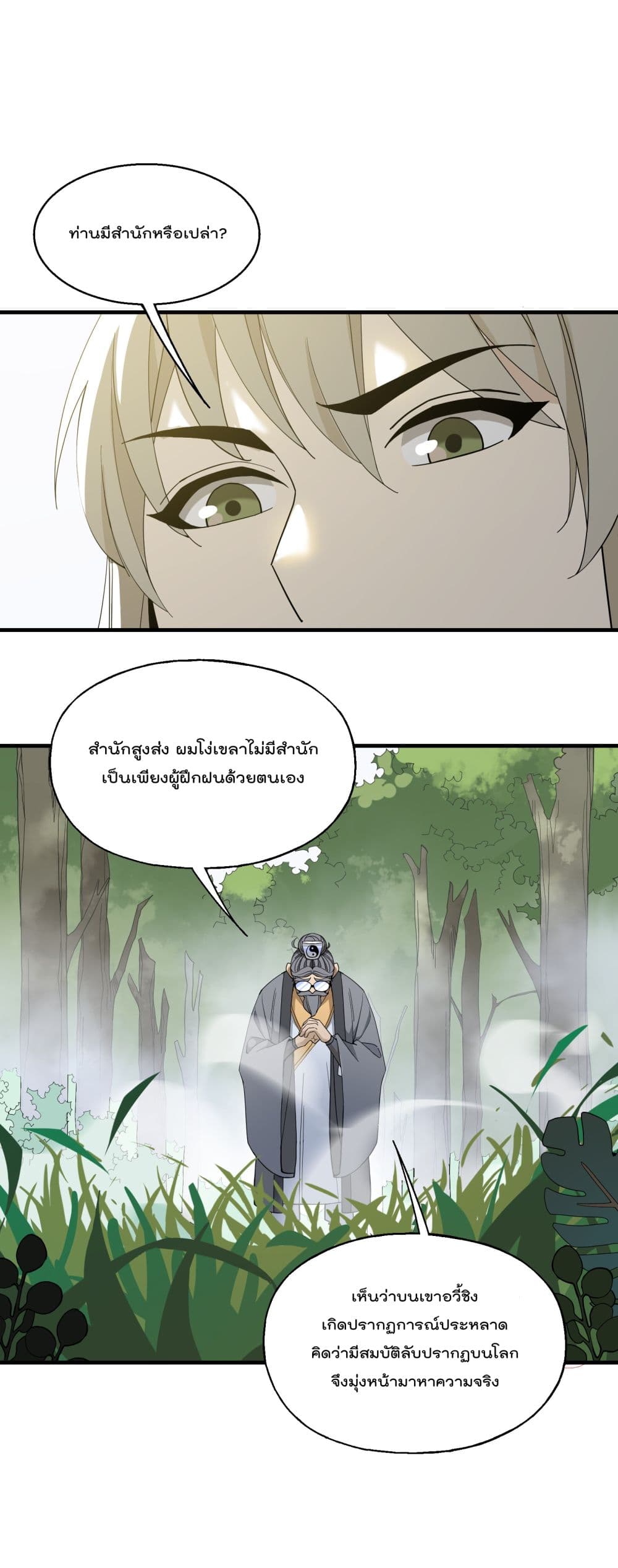 I Am Invincible After Going Down the Mountain ตอนที่ 13 (11)