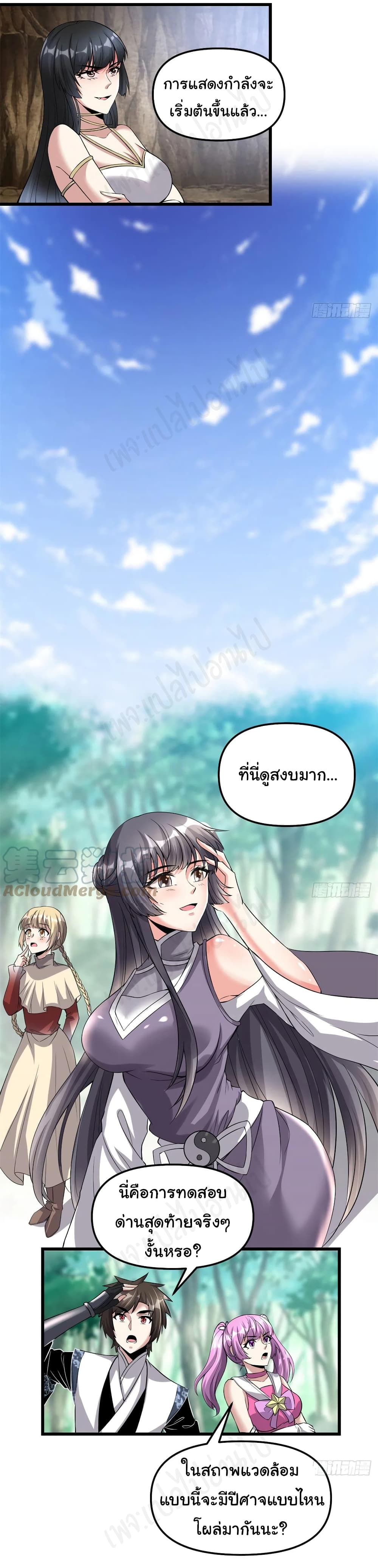 I might be A Fake Fairy ตอนที่ 215 (3)
