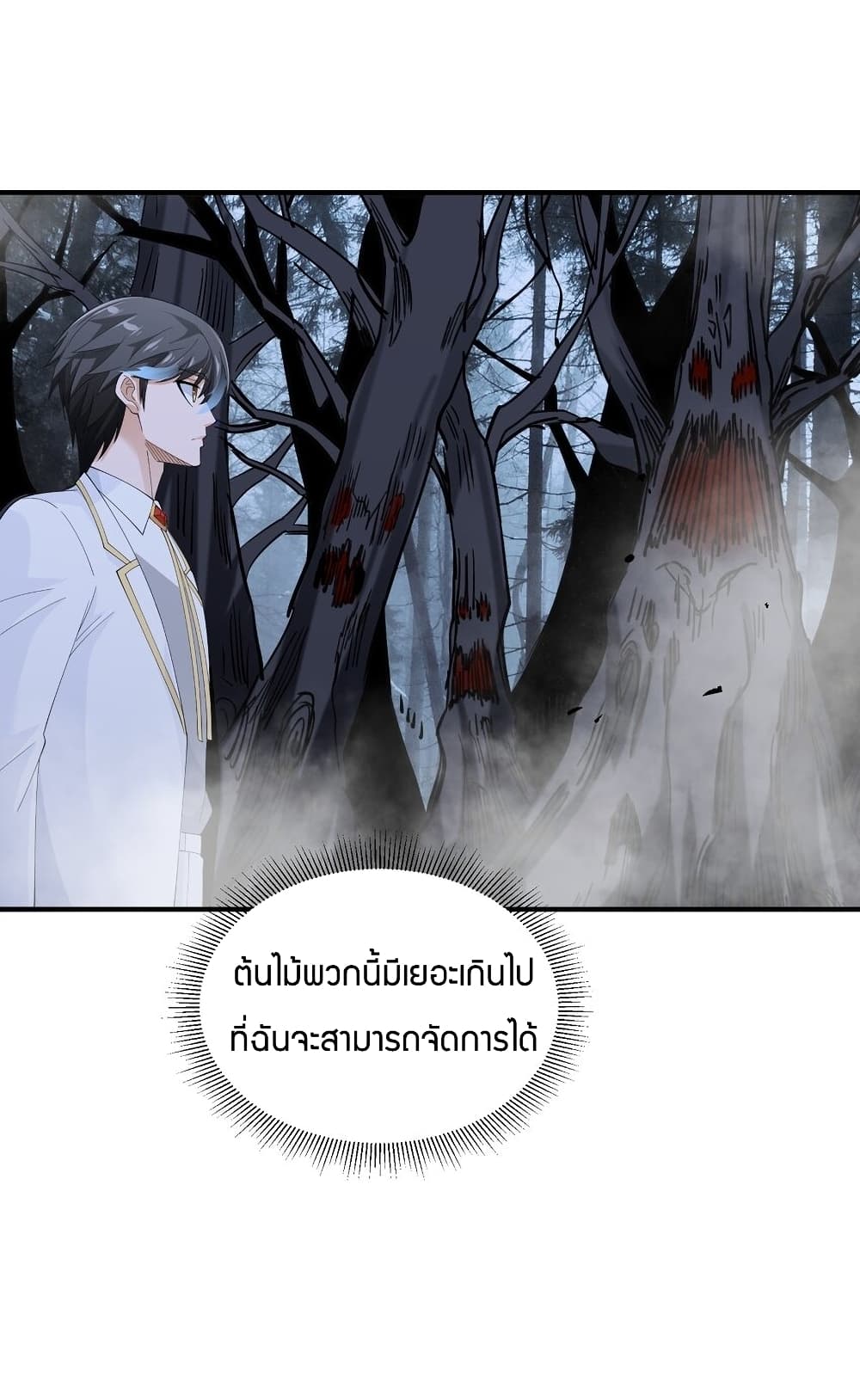 Young Master Villain Doesn’t Want To Be Annihilated ตอนที่ 56 (57)