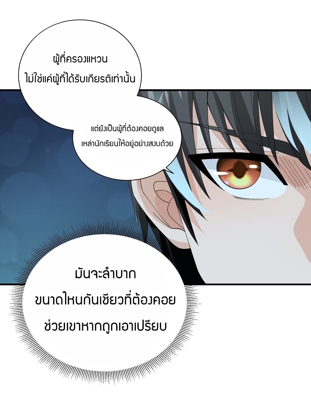 Young Master Villain Doesn’t Want To Be Annihilated ตอนที่ 61 (62)