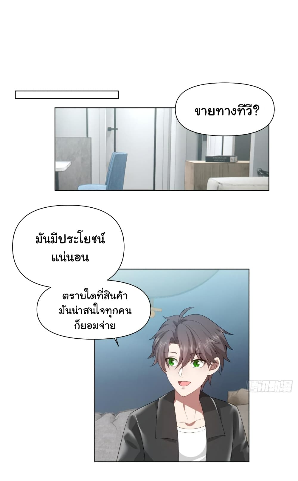 I Really Don’t Want to be Reborn ตอนที่ 135 (2)