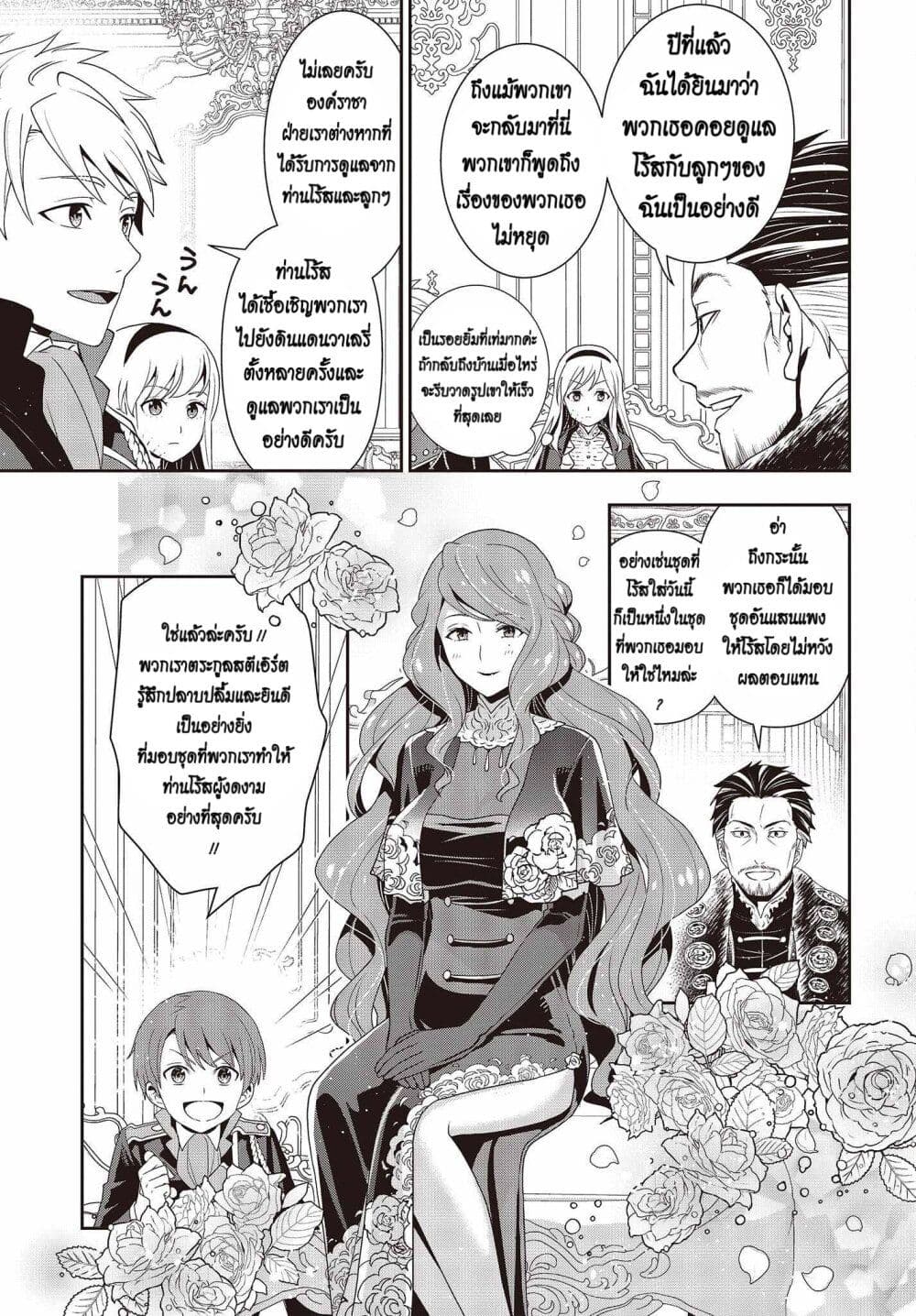 Tanaka Family Reincarnates ตอนที่ 23 (21)