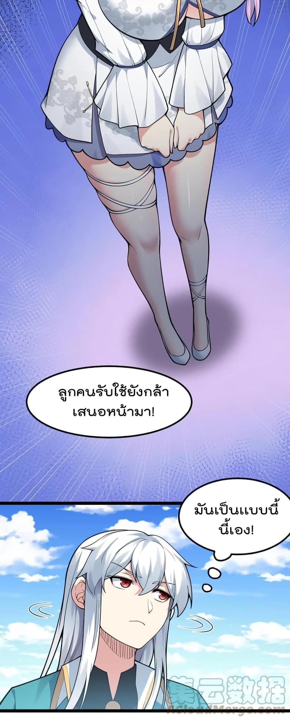 Godsian Masian from Another World ตอนที่ 114 (18)