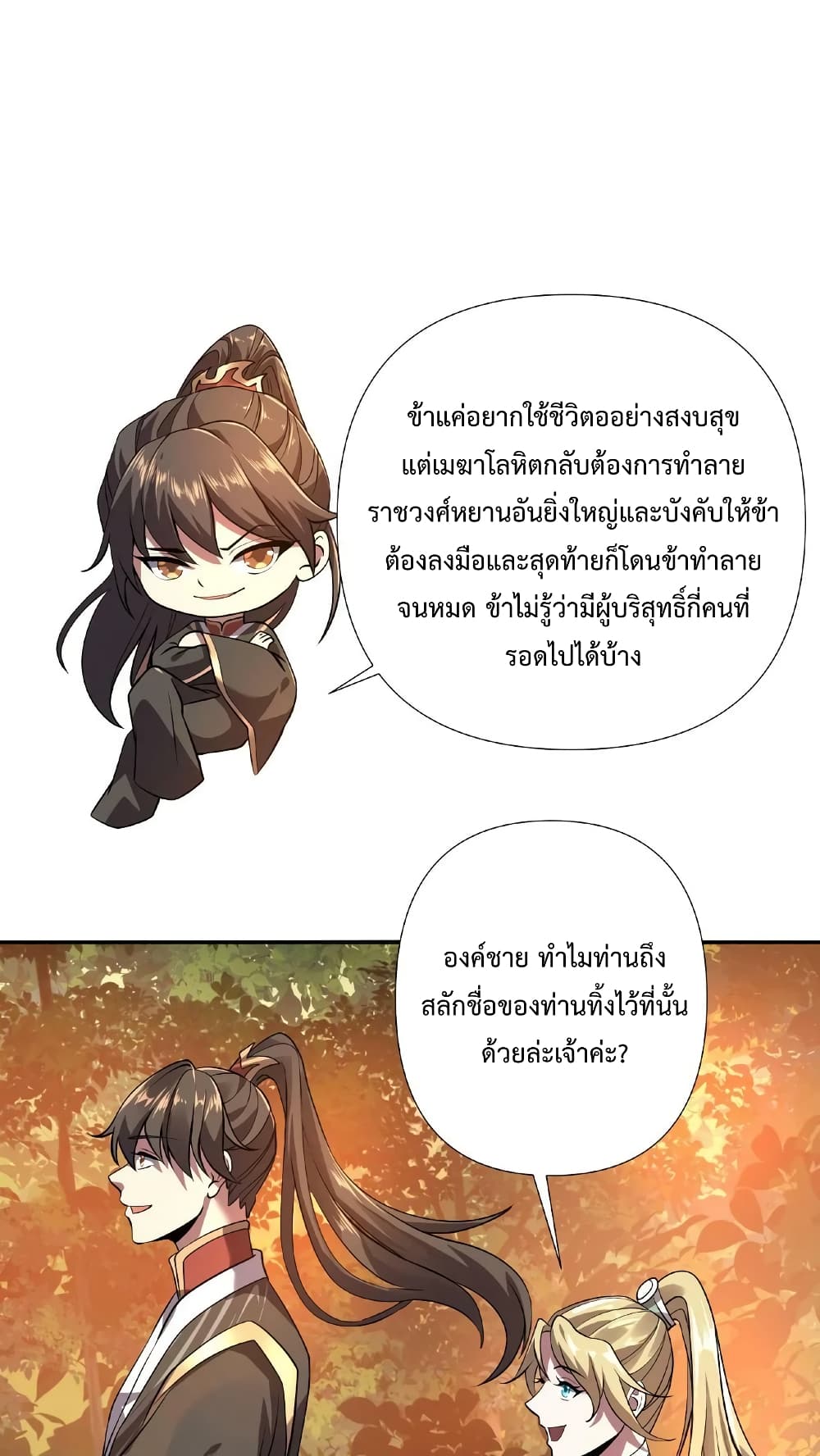 I Was Summoned to Help The Empress ตอนที่ 15 (8)