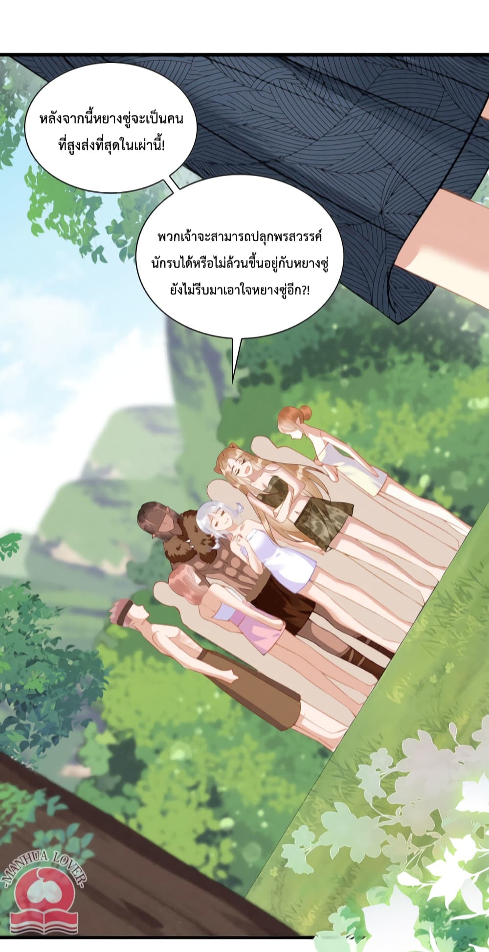 Help! The Snake Husband Loves Me So Much! ตอนที่ 16 (42)