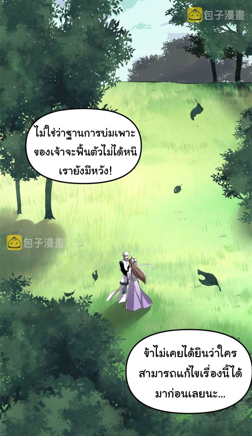 I might be A Fake Fairy ตอนที่ 273 (6)