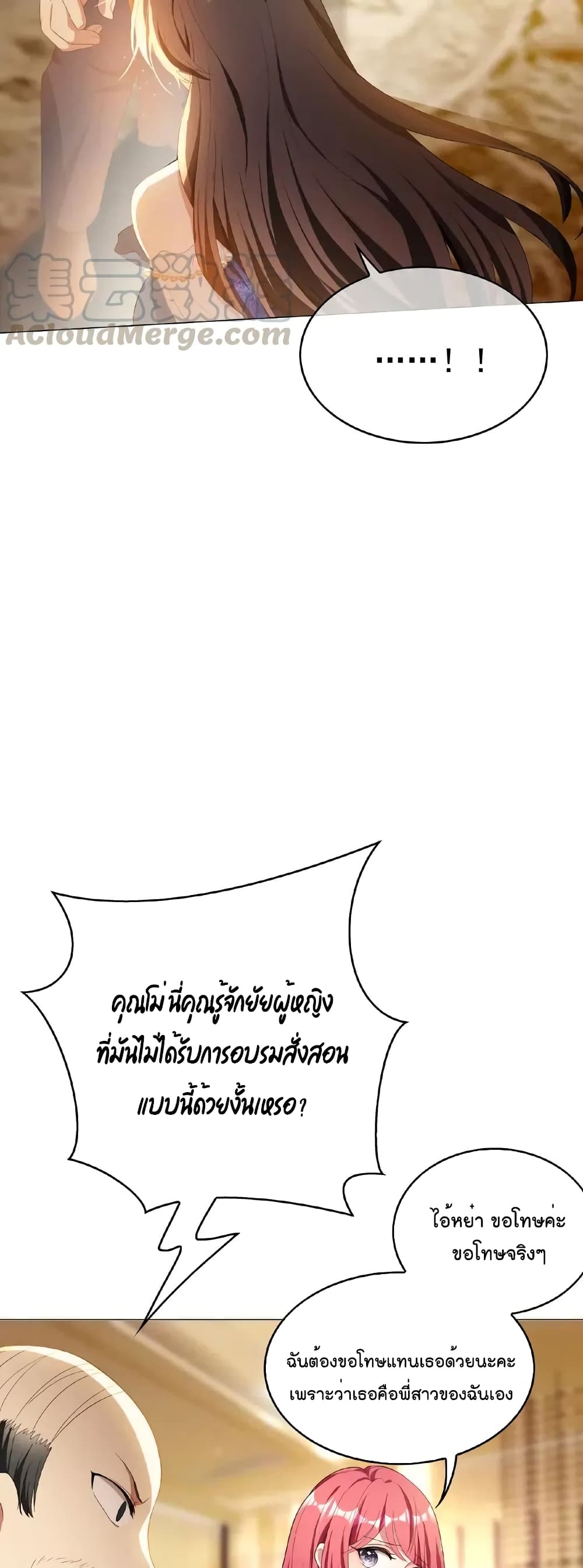 Game of Affection ตอนที่ 66 (7)