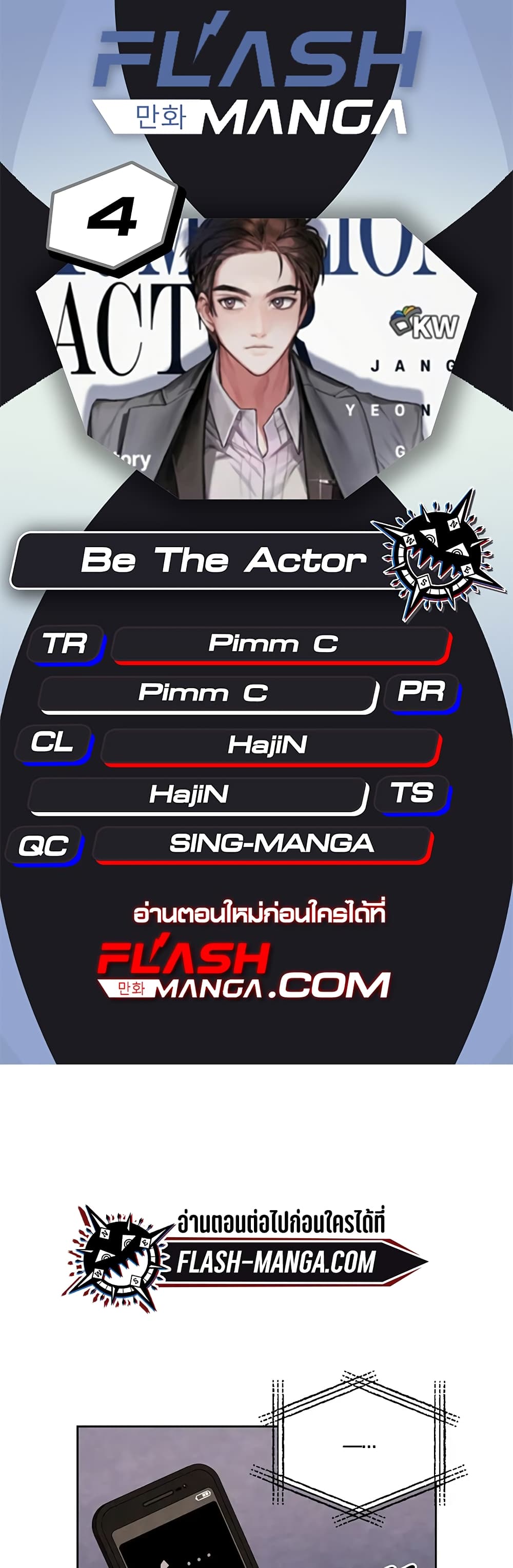 Be the Actor ตอนที่ 4 (1)