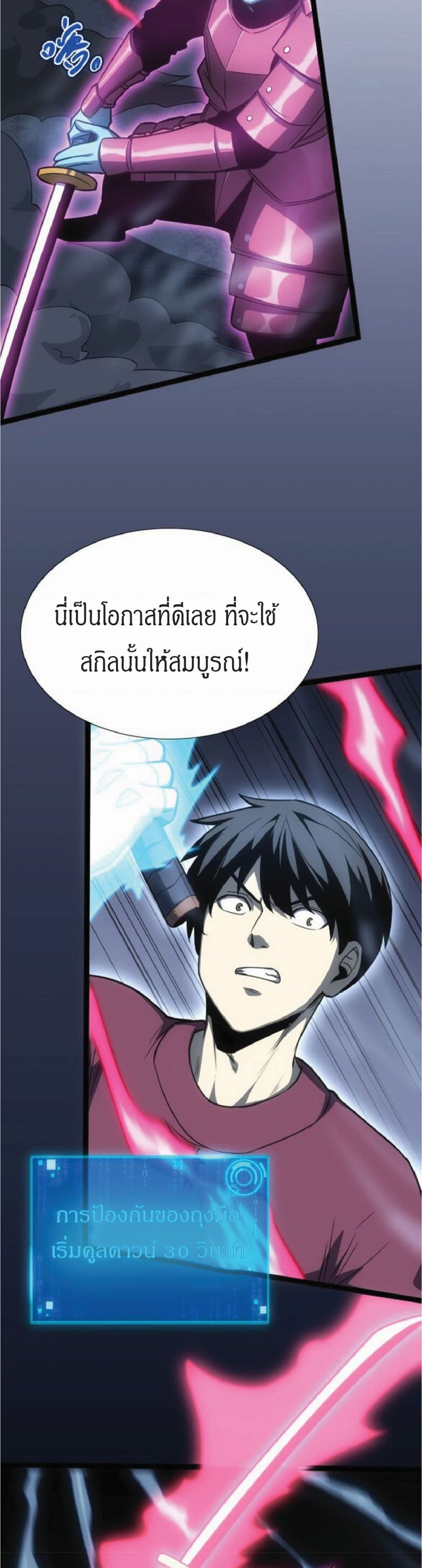 I Rely on OCD to Become the King ตอนที่ 10 (34)