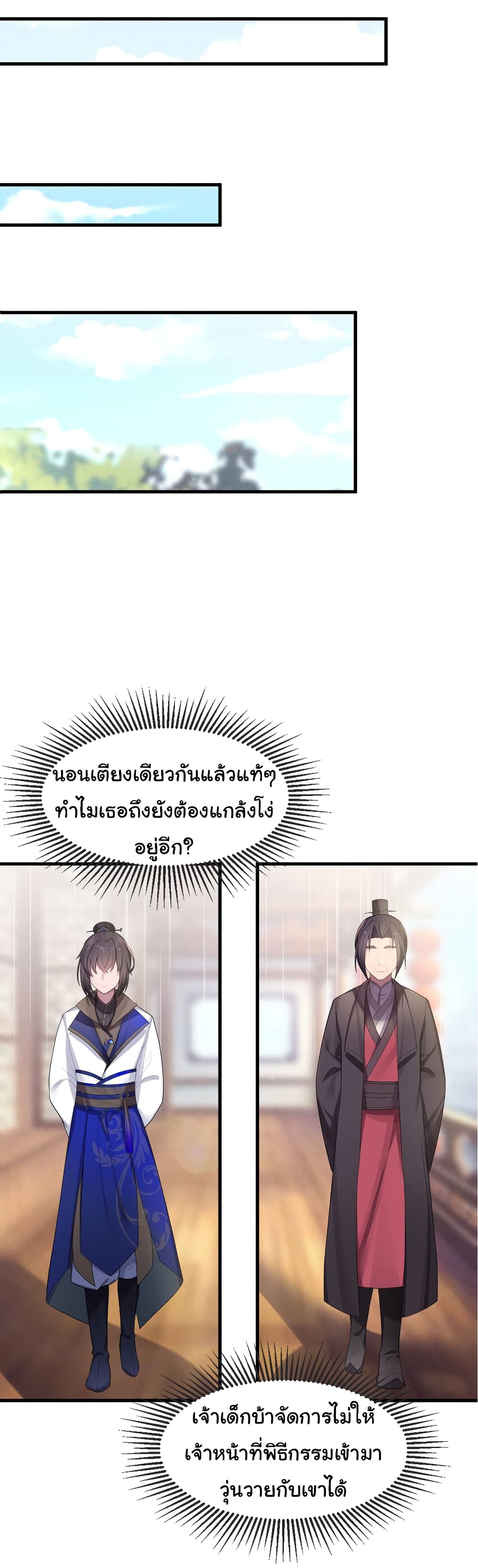 The Lady Is Actually the Future Tyrant and Empress ตอนที่ 12 (37)