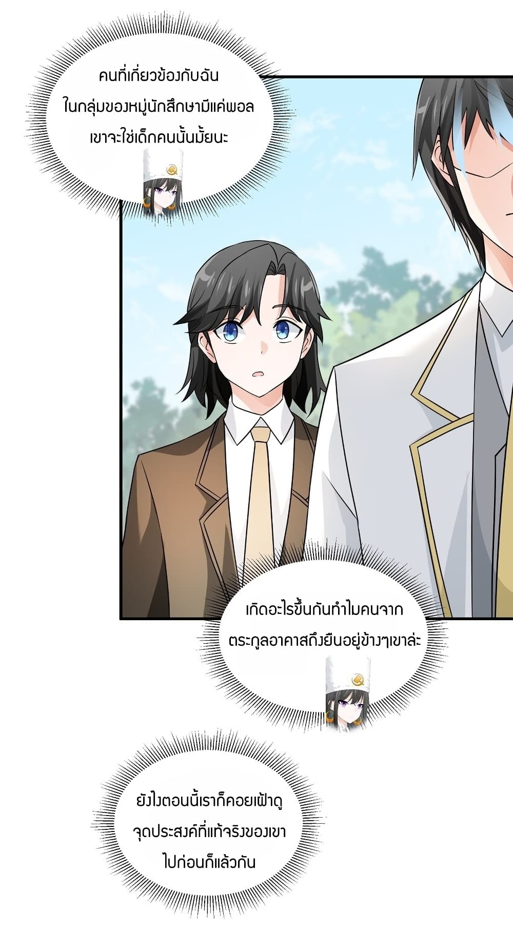 Young Master Villain Doesn’t Want To Be Annihilated ตอนที่ 56 (27)