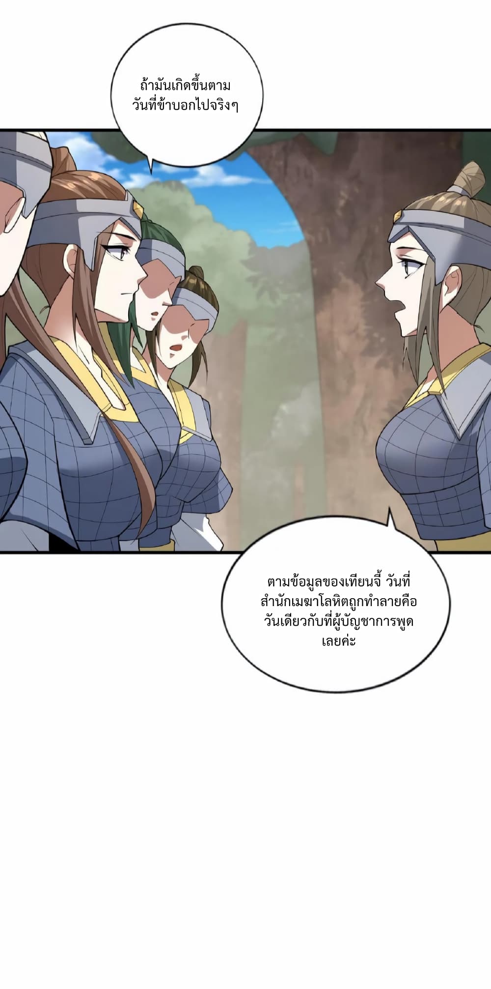 I Was Summoned to Help The Empress ตอนที่ 18 19
