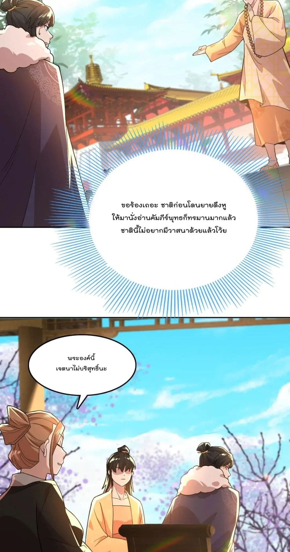If I die, I’ll be invincible ตอนที่ 42 (26)