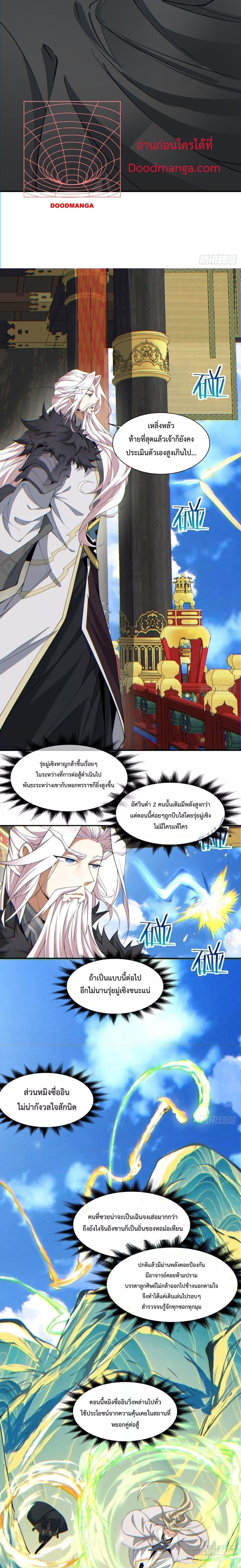 My Disciples Are All Villains ตอนที่ 80 (4)
