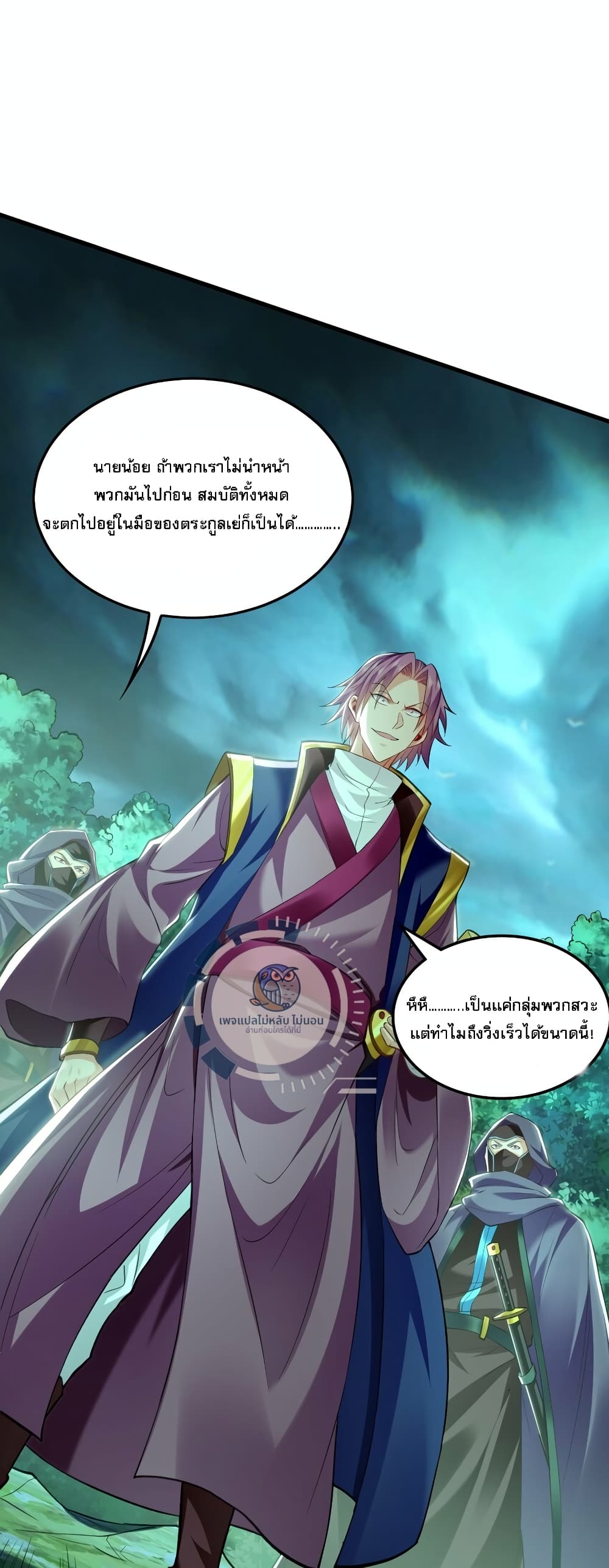 I Have a Million Times Attack Speed. ตอนที่ 11 (23)