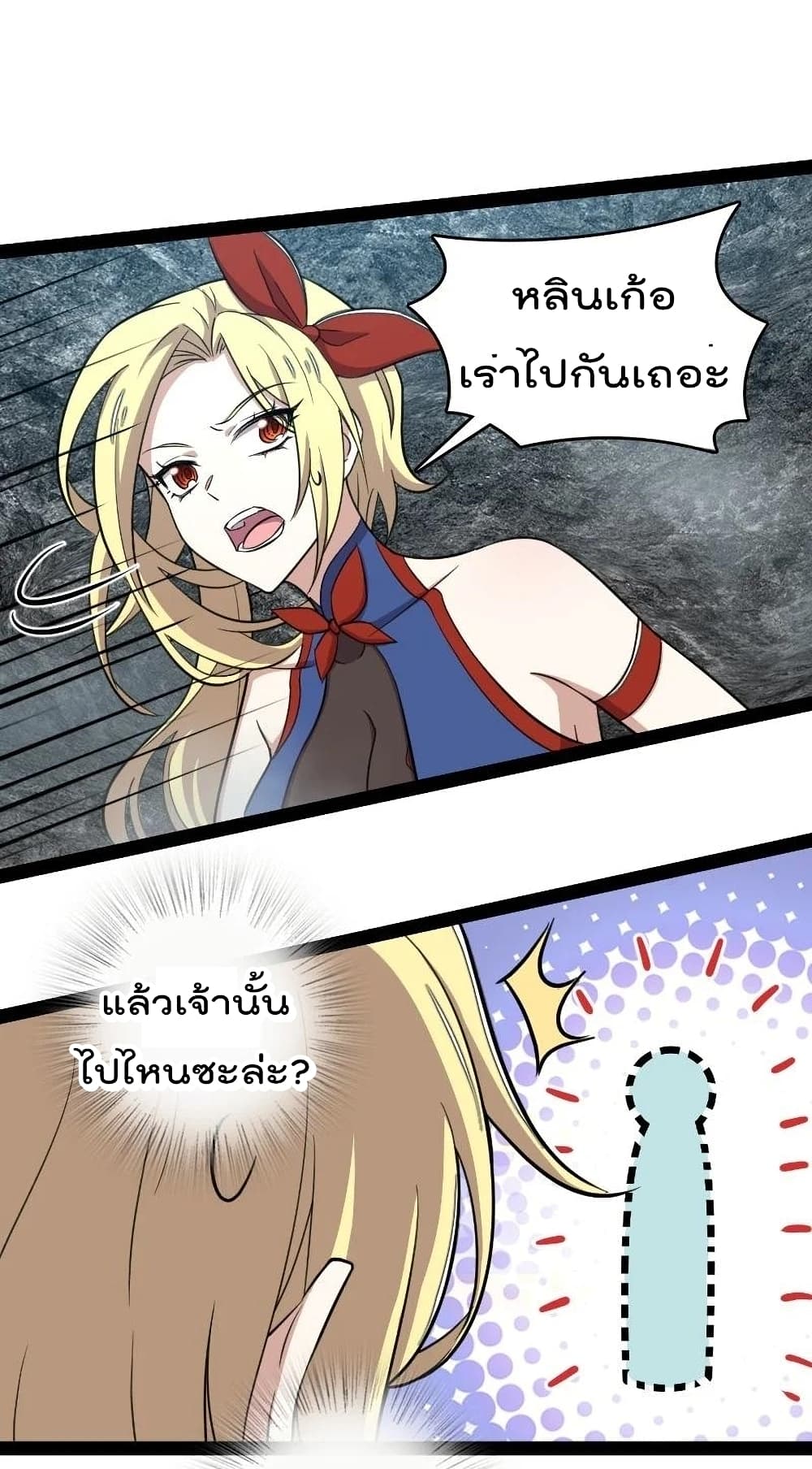 The Martial Emperor’s Life After Seclusion ตอนที่ 107 (20)