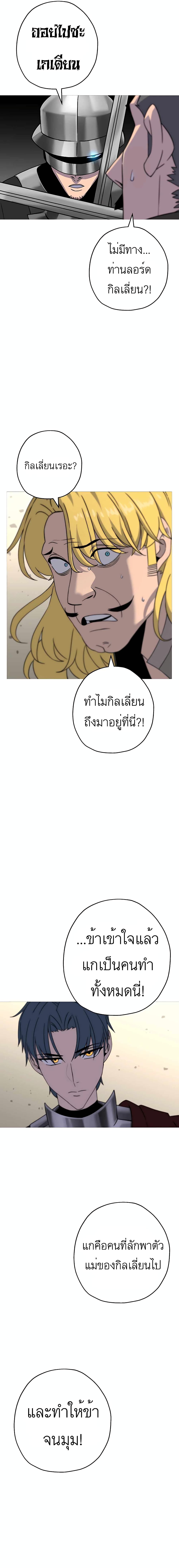 The Story of a Low Rank Soldier Becoming a Monarch ตอนที่ 90 (11)