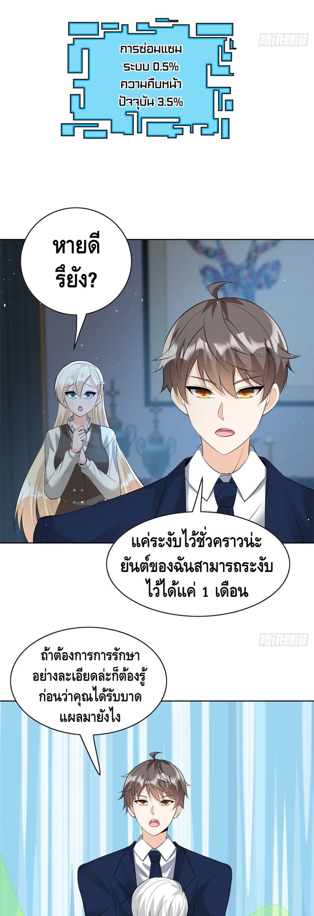 The Great System ตอนที่ 28 (17)