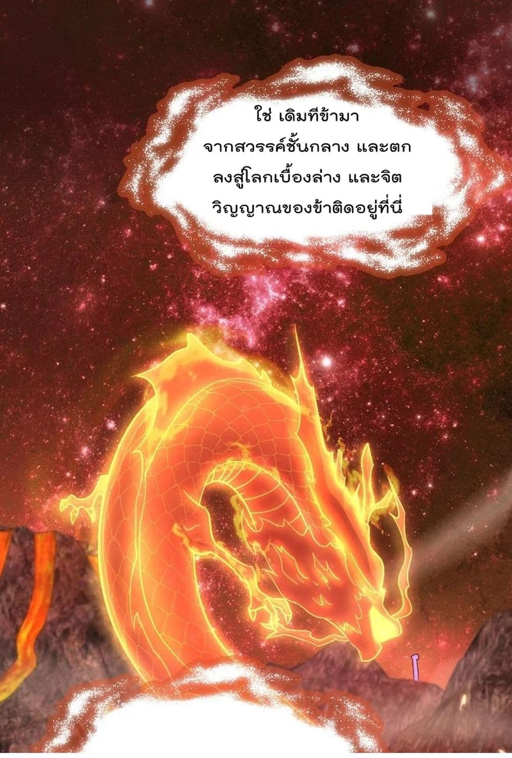 The Martial Emperor’s Life After Seclusion ตอนที่ 110 (38)