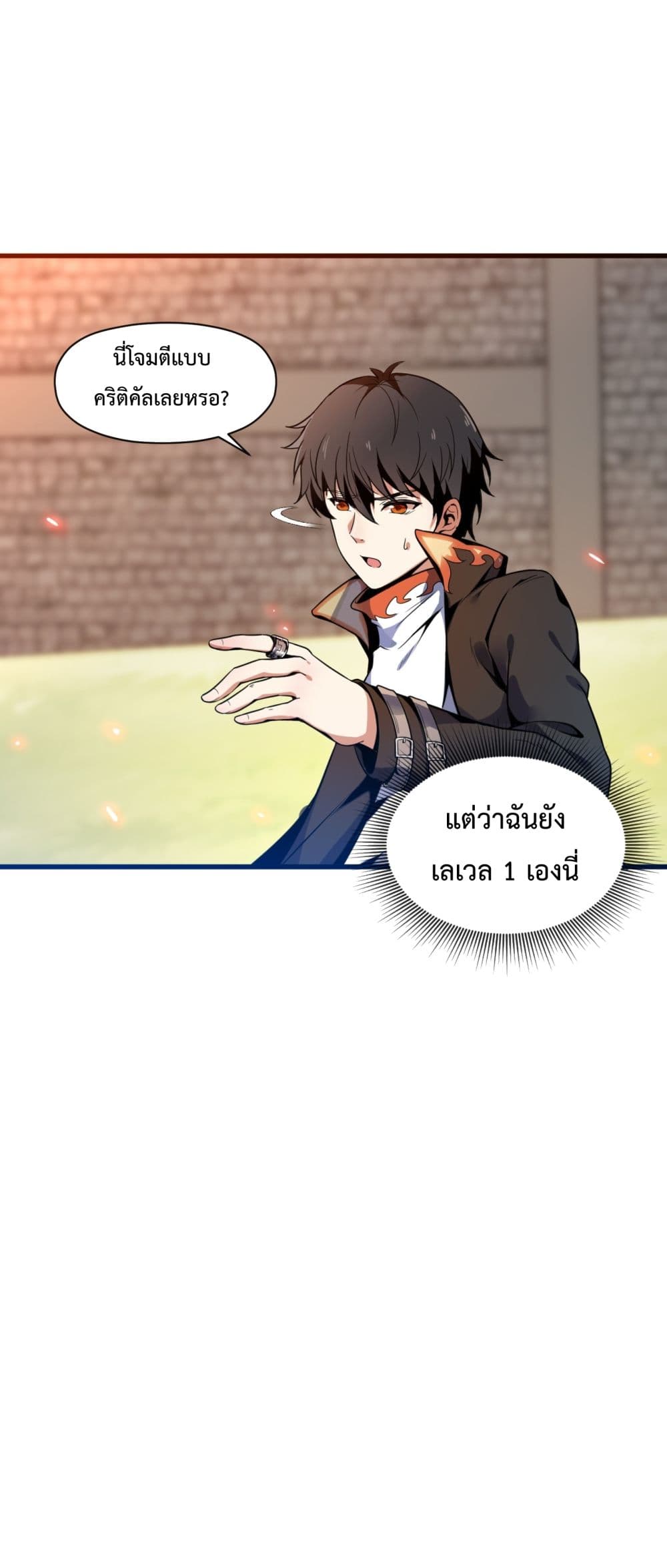 Although I Obtained A Rare Profession, I’m Being Hunt Down By The Whole Server ตอนที่ 1 (71)