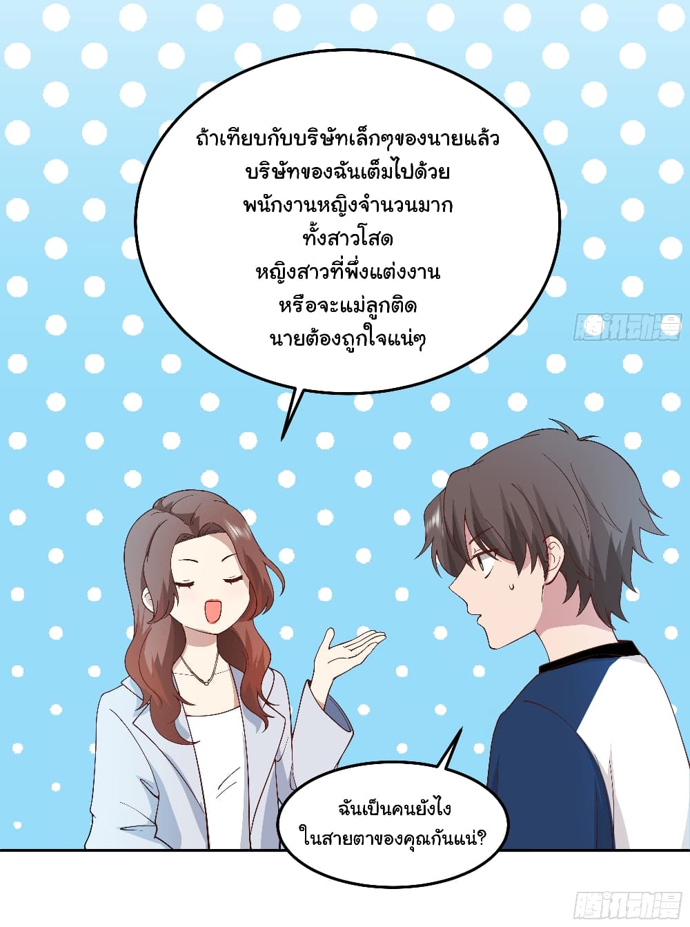 I Really Don’t Want to be Reborn ตอนที่ 78 (23)