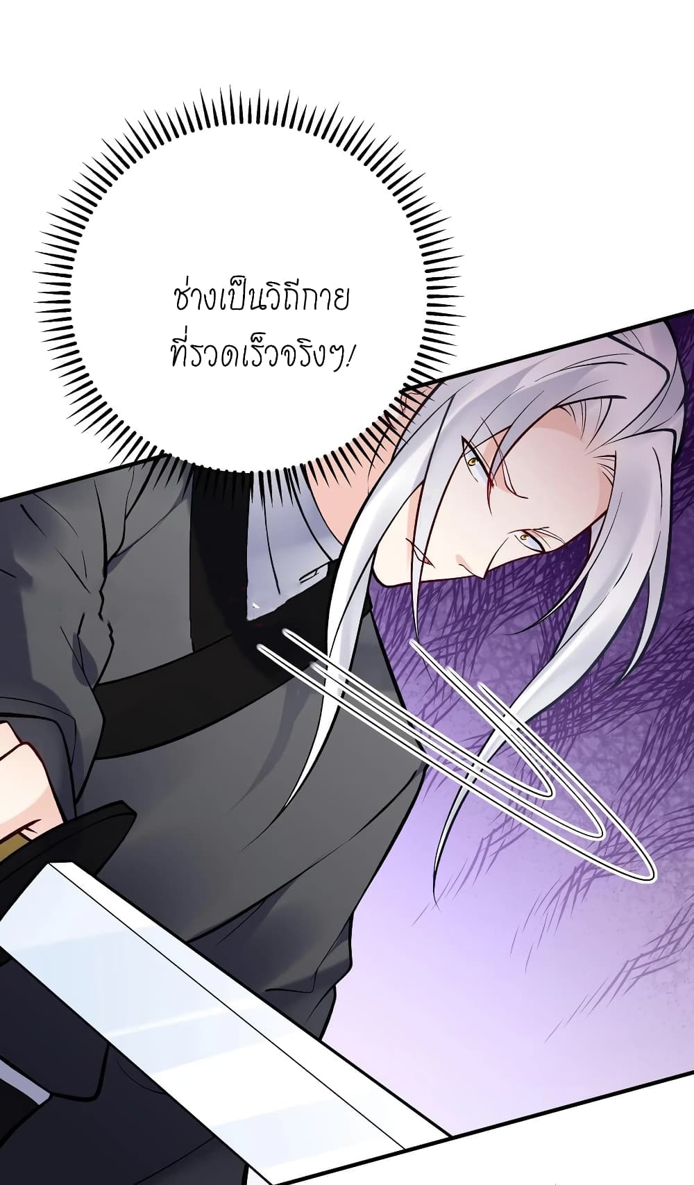 This Villain Has a Little Conscience, But Not Much! ตอนที่ 74 (16)