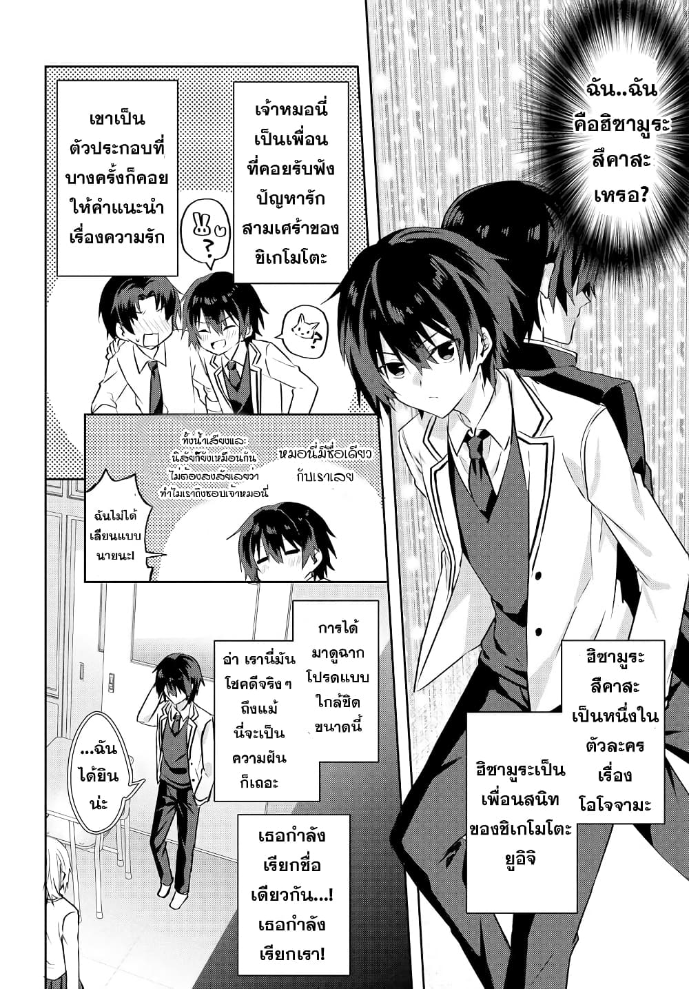 Romcom Manga ni Haitte Shimatta ตอนที่ 1 (17)
